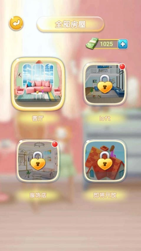 甜心公主小屋游戏图1