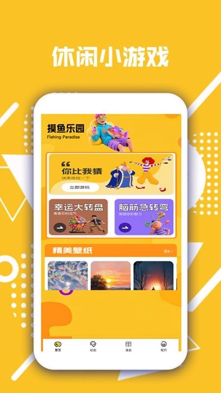 摸鱼高手免费版