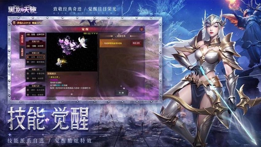 黑龙与天使游戏截图1