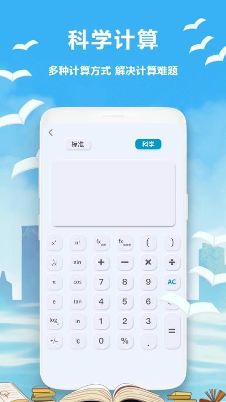 精准计算机手机版图2