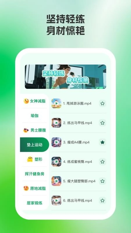 轻练达人免费版截图2