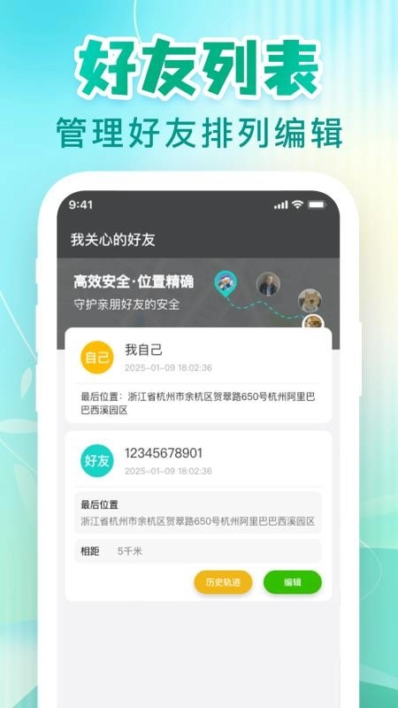 手機定位追蹤神器安卓版截圖2