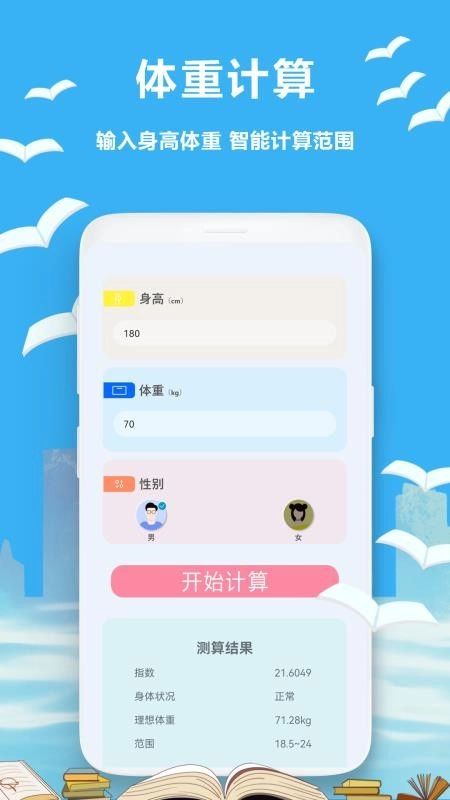 精准计算机手机版图3