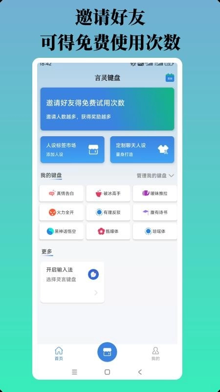 言灵键盘最新版