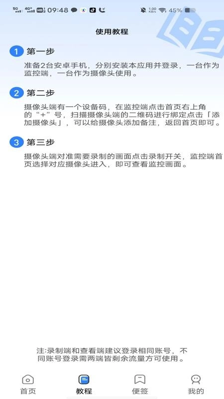 手机远程云监控免费版