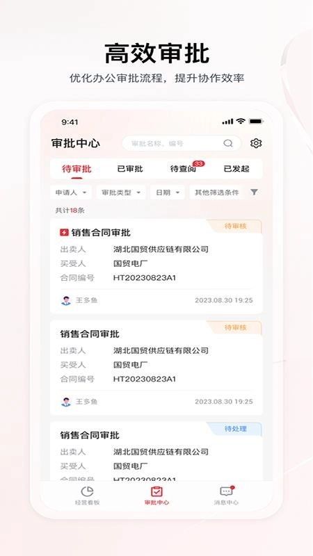 国贸数智免费版图1