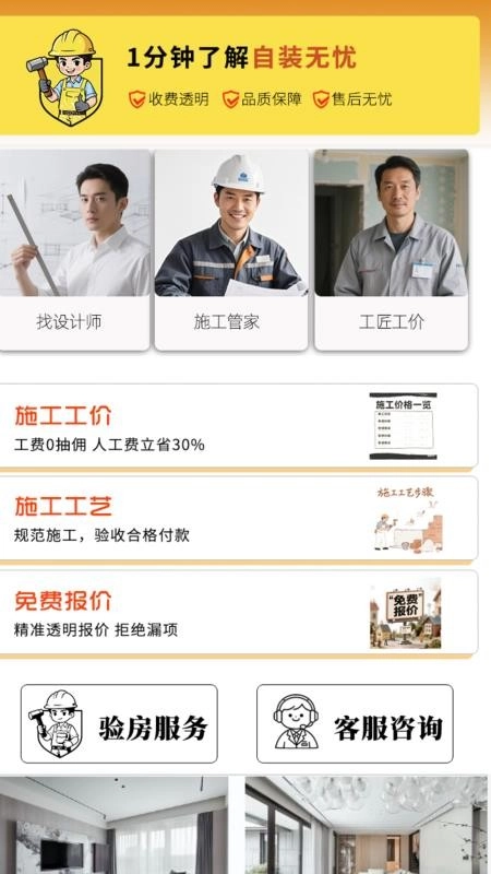 自装无忧免费版