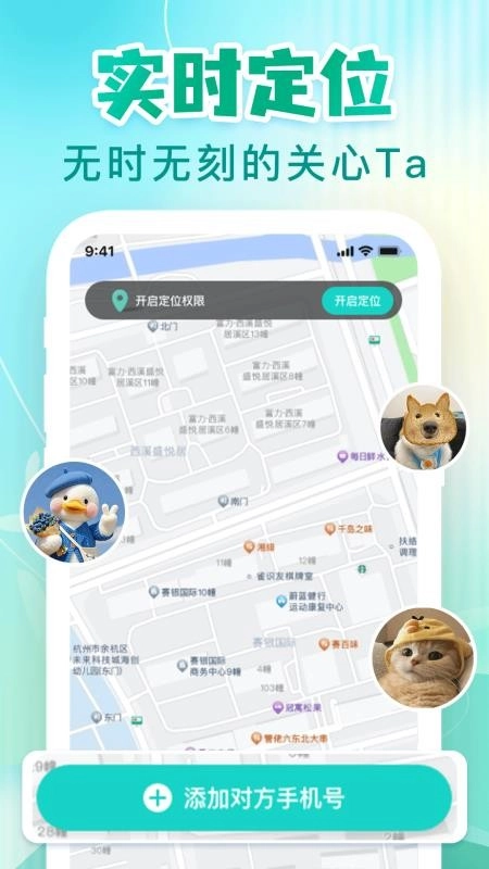 手機定位追蹤神器安卓版截圖4