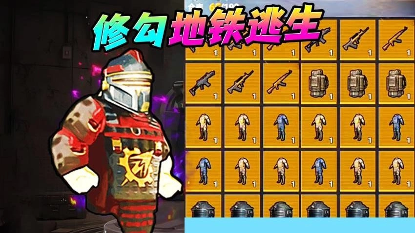 地铁逃生新模式游戏图4