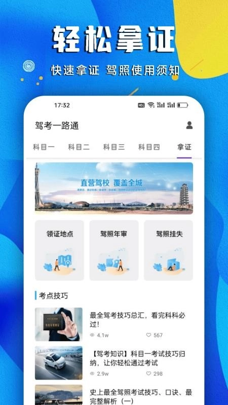 驾考一路通免费版截图1