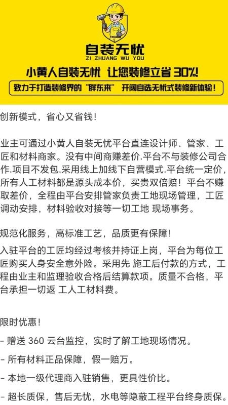 自装无忧免费版1