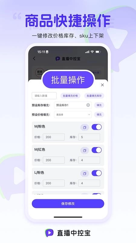 直播中控宝最新版图3