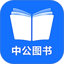 中公图书最新版