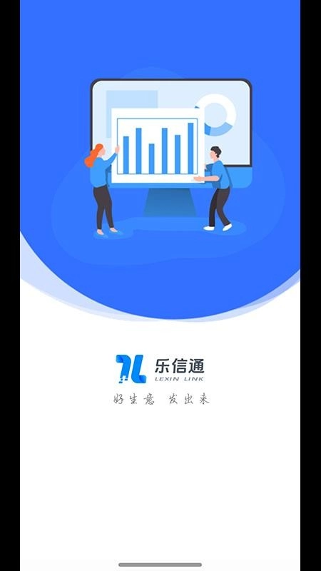 乐信通最新版图5