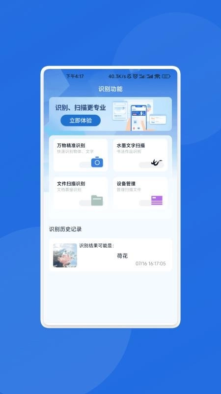 瑞象扫描精灵手机版