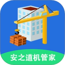 安之道机管家手机版