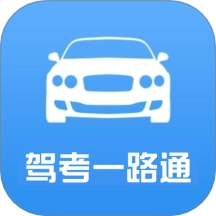 驾考一路通免费版