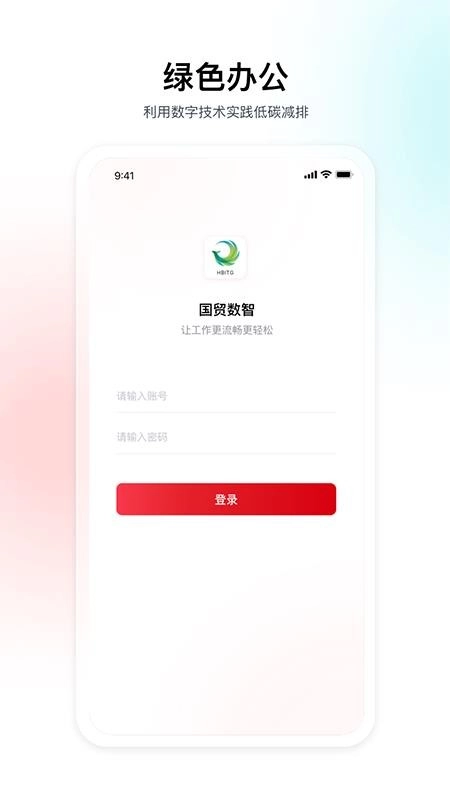 国贸数智免费版图3