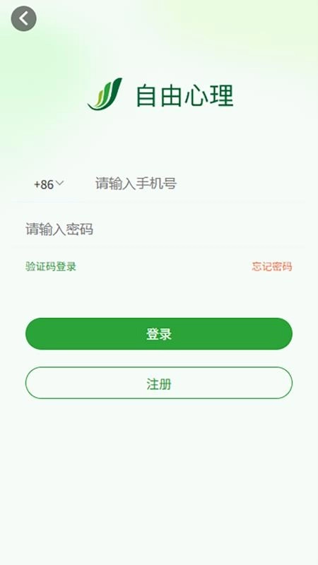 自由心理免费版图4