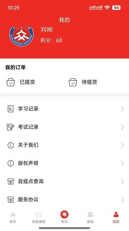 安全随行综合平台免费版截图1