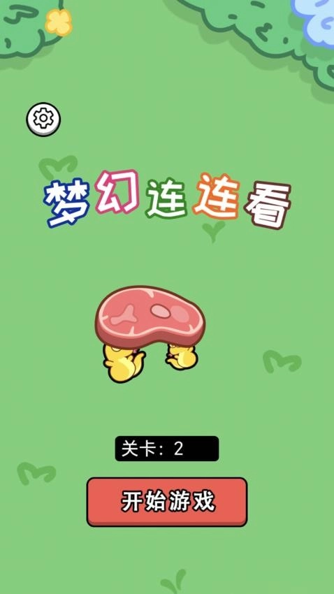 梦幻连连看游戏(1)