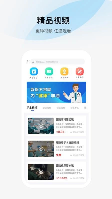 大家医生截图3