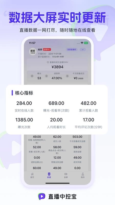 直播中控宝最新版图1