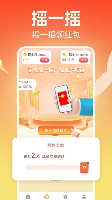 走路赚多多最新版图1