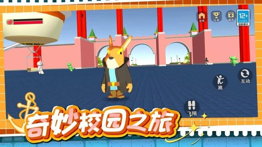 奇妙大作战游戏图1