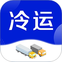 今日冷运