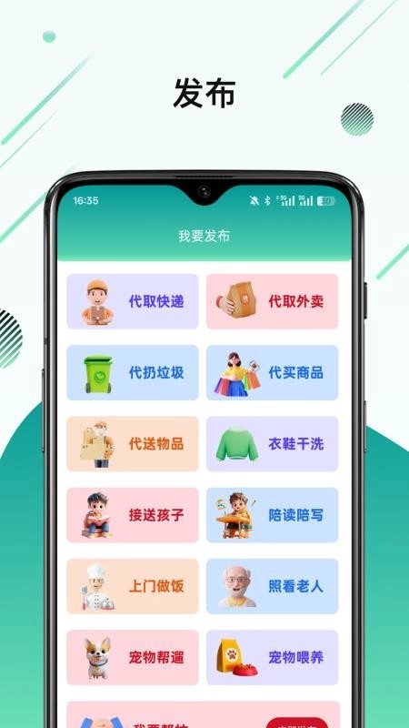 喜家家截图2