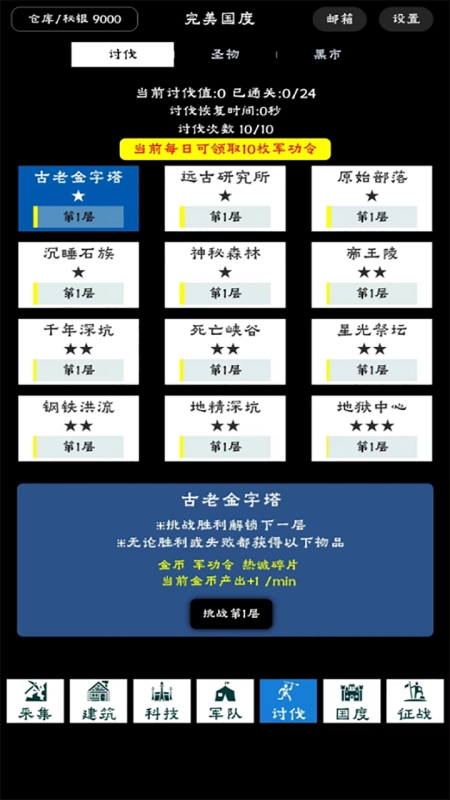 完美國度游戲圖3