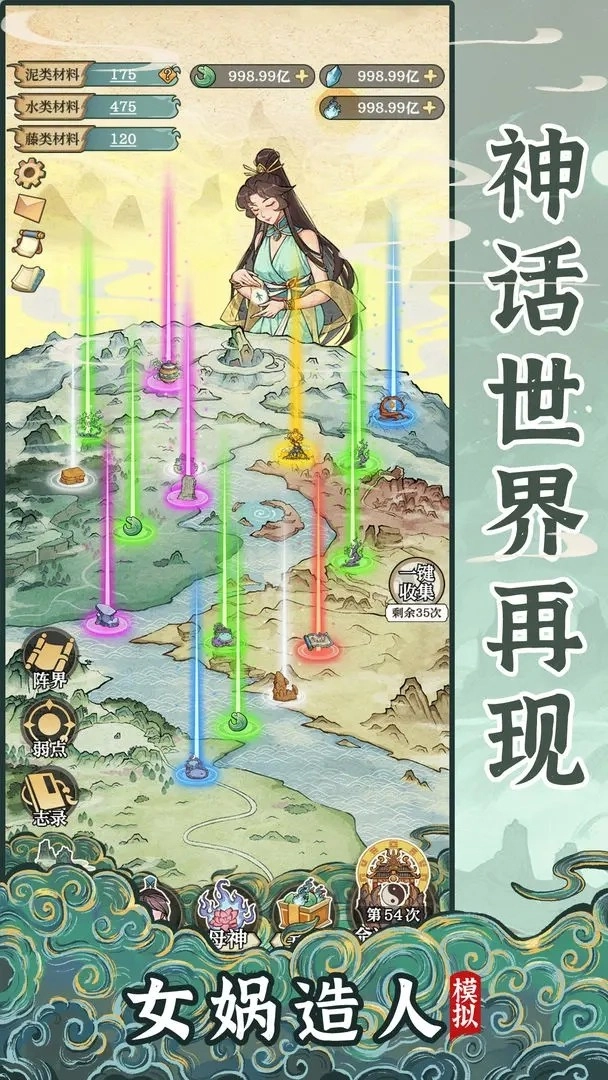 女娲造人模拟游戏(3)