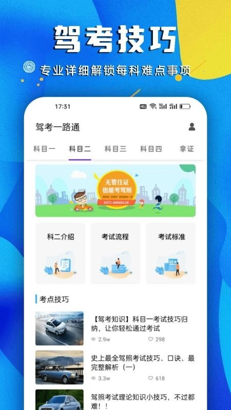 驾考一路通免费版截图3