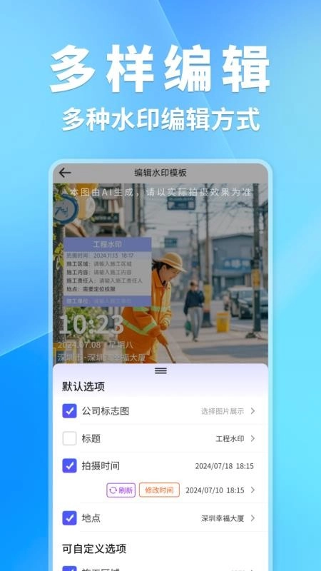 快捷水印相机打卡截图2