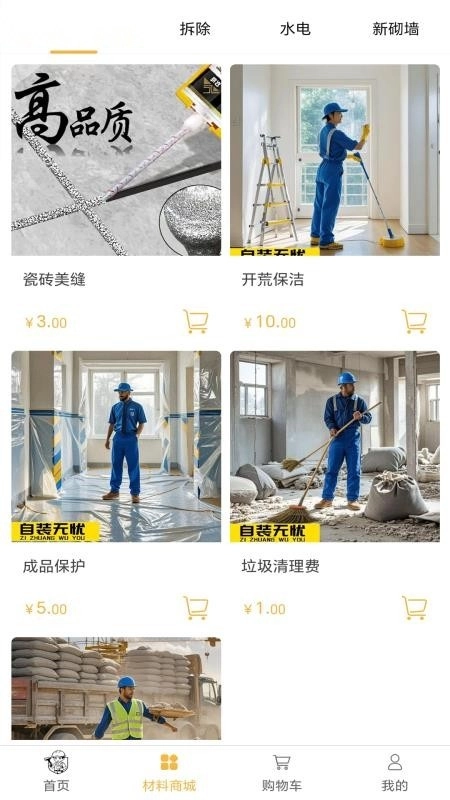 自装无忧免费版2