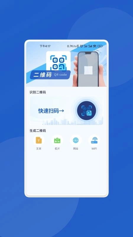 瑞象扫描精灵手机版3