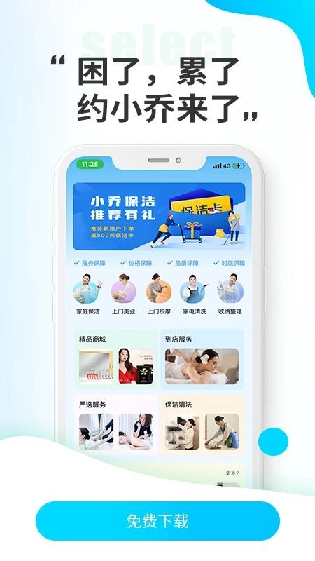 小乔来了最新版截图4
