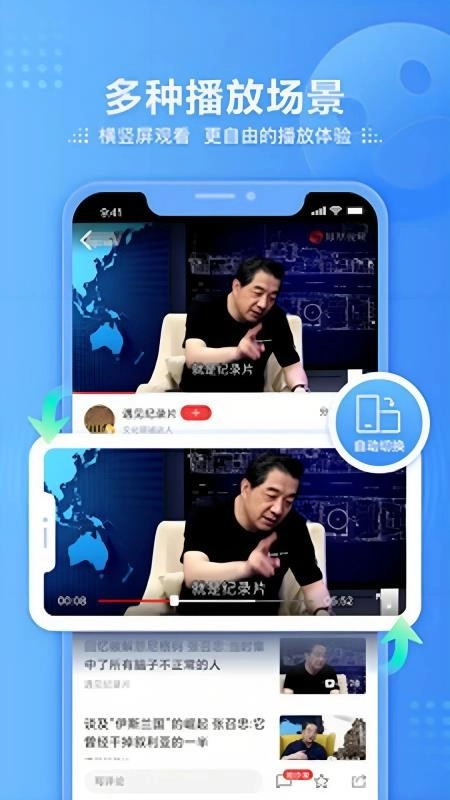 鳳凰視頻極速版截圖3