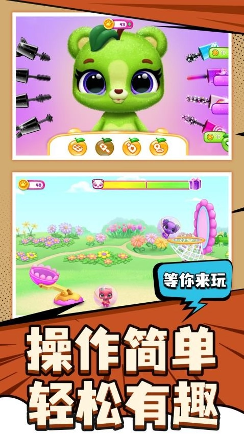 爱宠养成大作战游戏