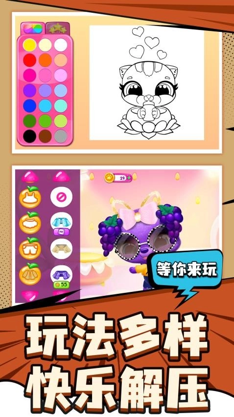 爱宠养成大作战游戏