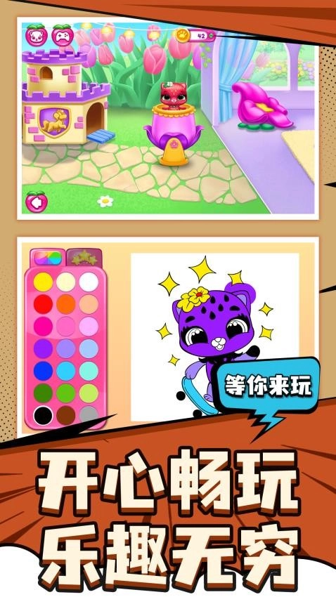 爱宠养成大作战游戏