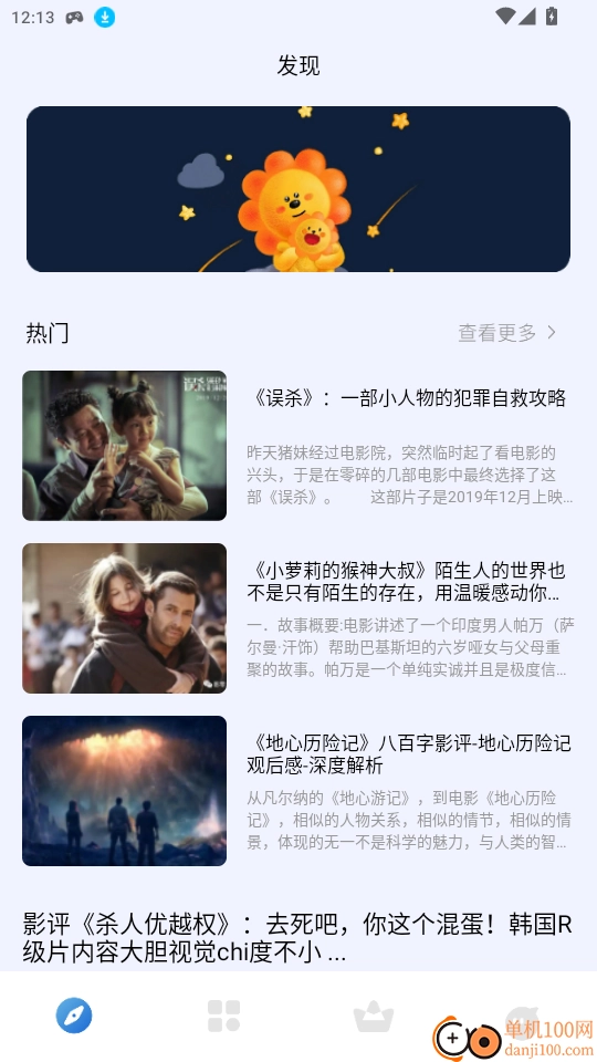 海鸥影评最新版