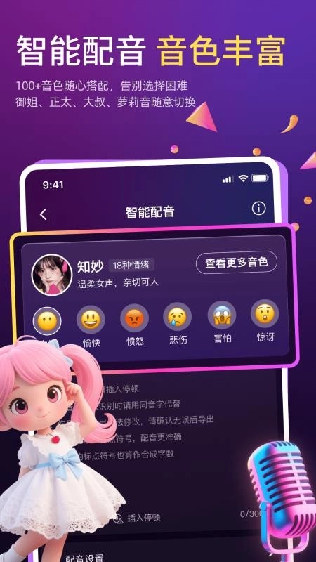 AI克隆翻唱安卓版图5