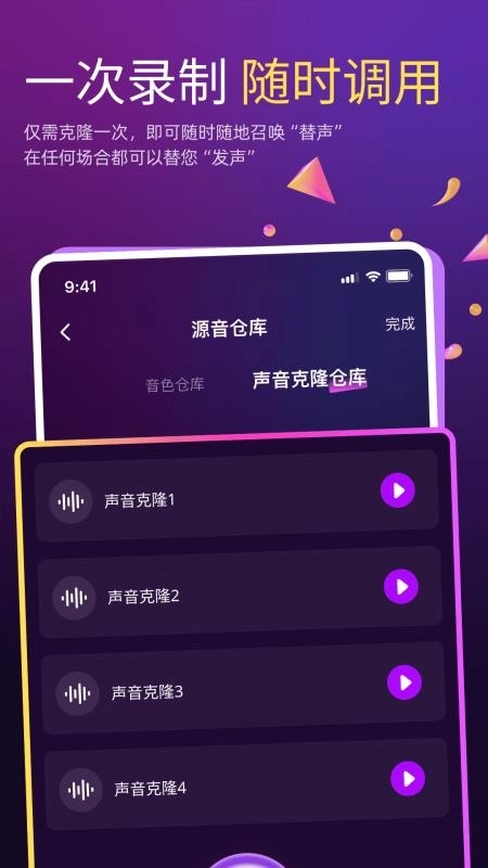AI克隆翻唱安卓版图4
