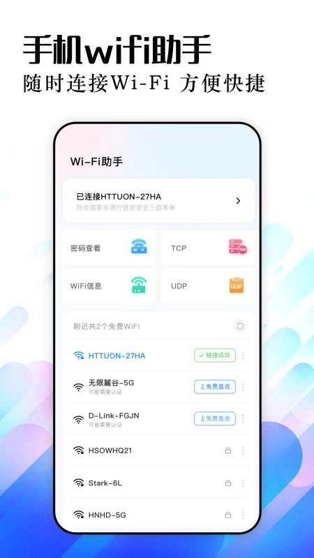 WiFi万能精灵(4)