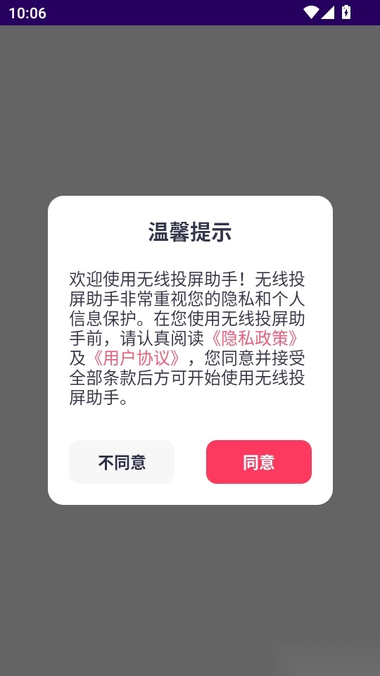 无线投屏助手免费版