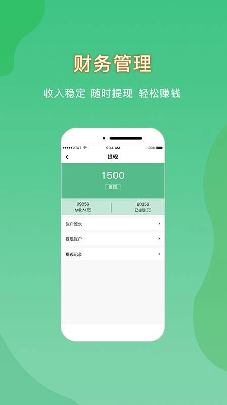 悦享到家商家技师端手机版4
