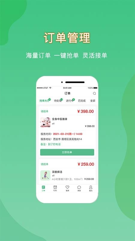 悦享到家商家技师端手机版3