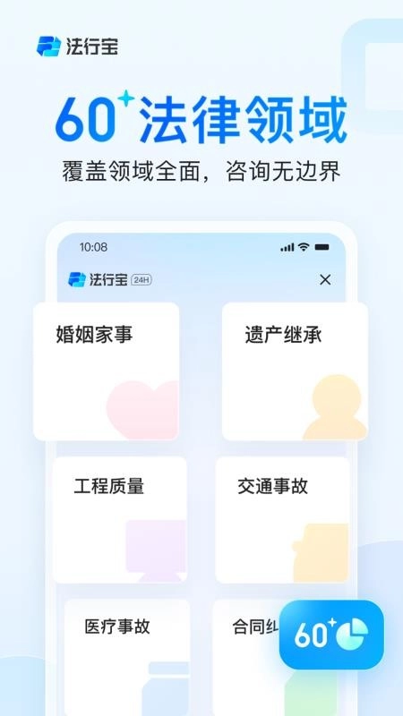 法行宝最新版2
